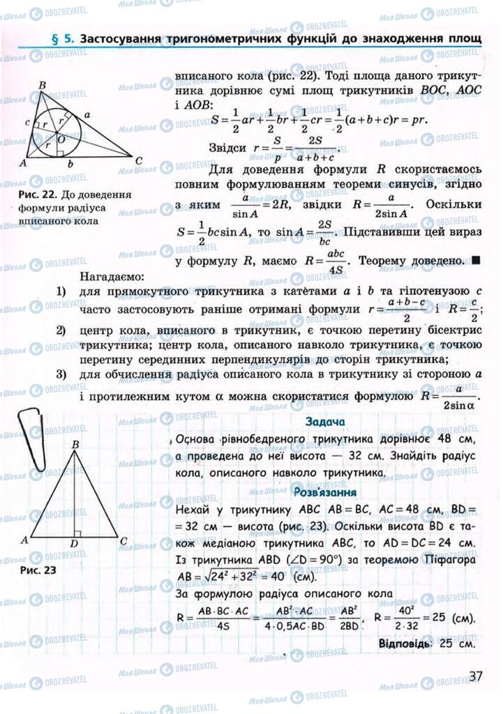 Учебники Геометрия 9 класс страница 37