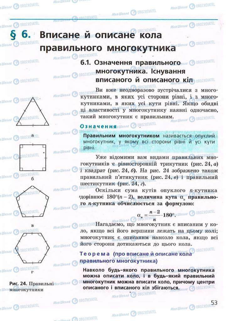 Підручники Геометрія 9 клас сторінка  53