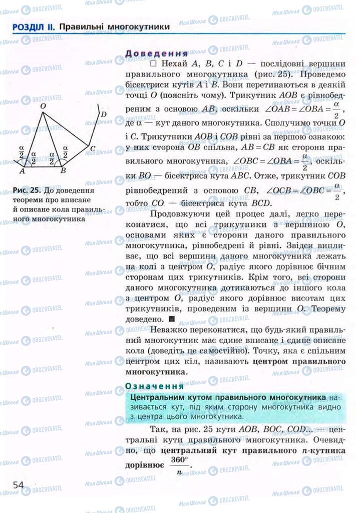 Учебники Геометрия 9 класс страница 54