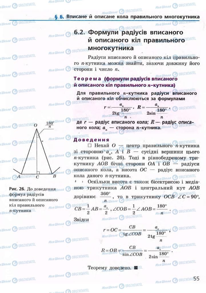 Підручники Геометрія 9 клас сторінка 55