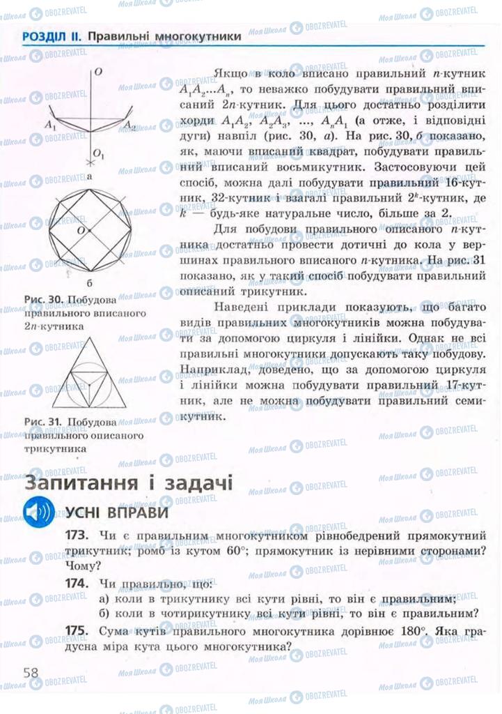 Підручники Геометрія 9 клас сторінка 58