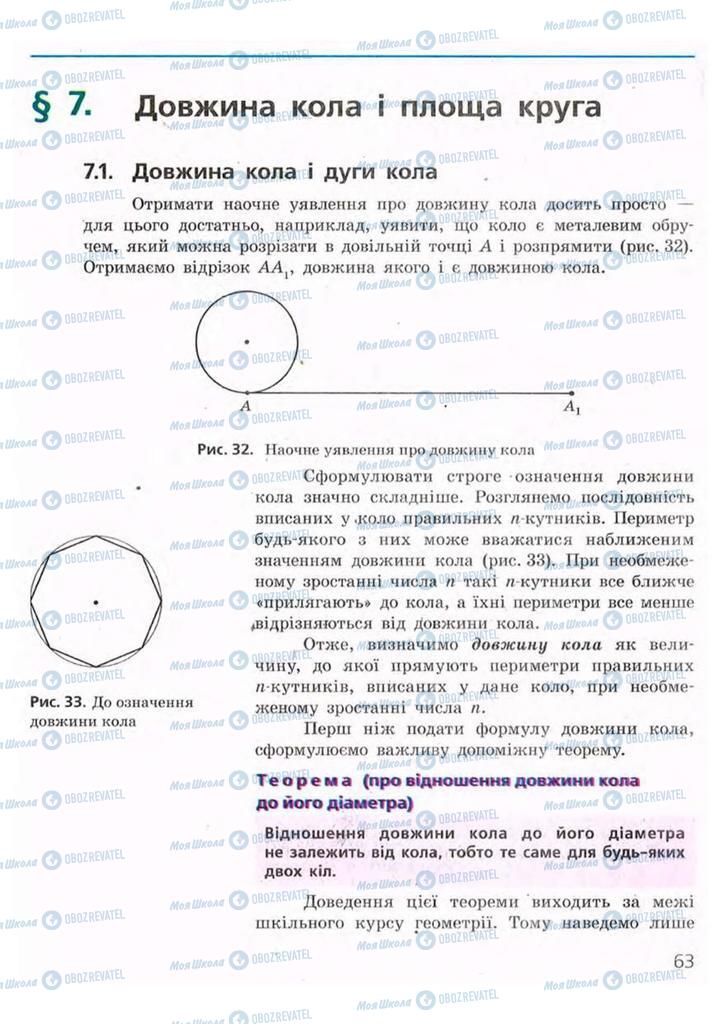 Підручники Геометрія 9 клас сторінка  63