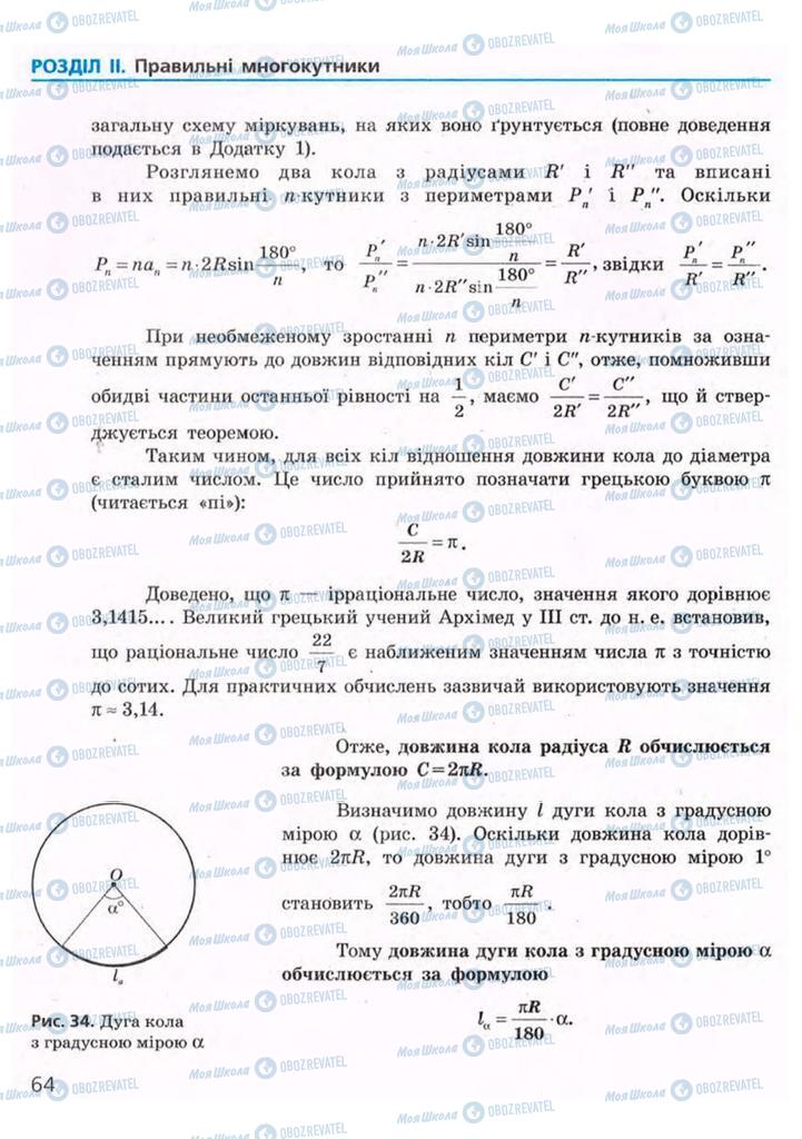 Підручники Геометрія 9 клас сторінка 64