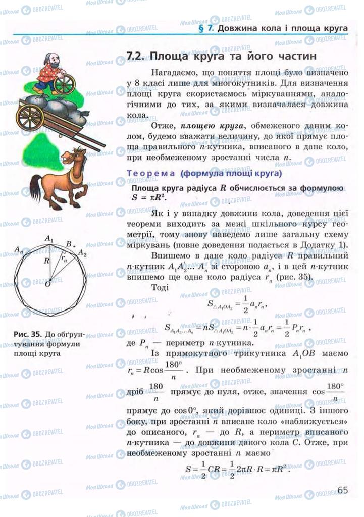 Підручники Геометрія 9 клас сторінка 65