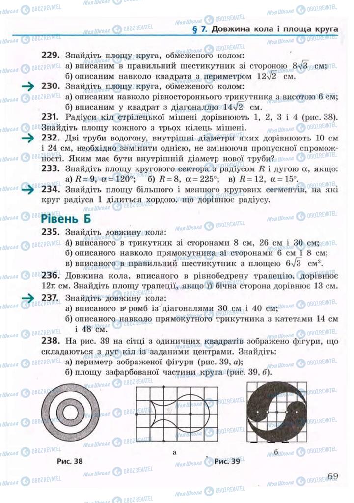 Учебники Геометрия 9 класс страница 69