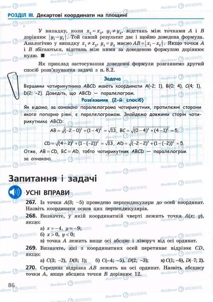 Підручники Геометрія 9 клас сторінка 86