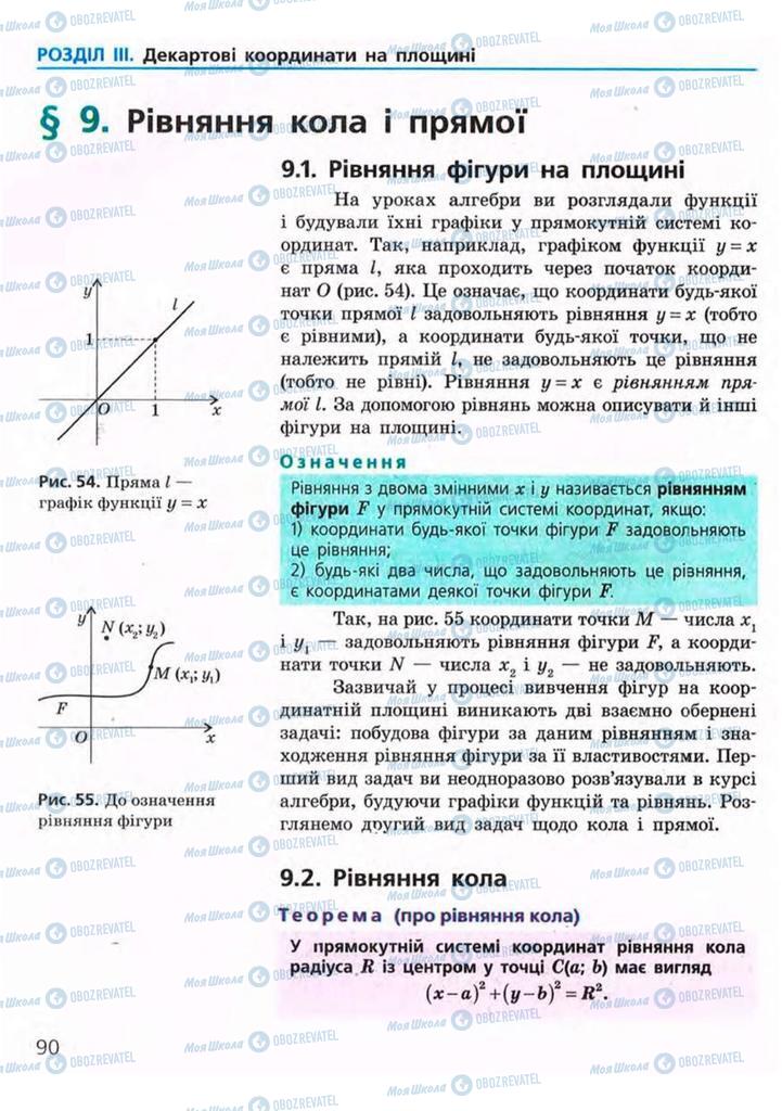 Підручники Геометрія 9 клас сторінка  90