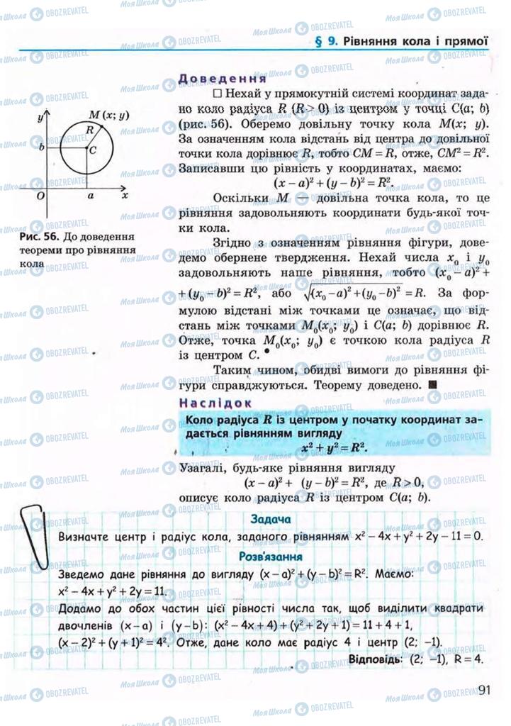 Підручники Геометрія 9 клас сторінка 91
