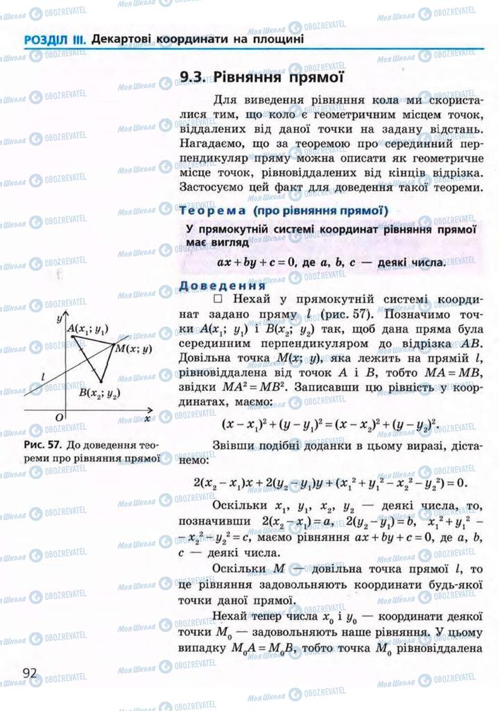 Підручники Геометрія 9 клас сторінка 92