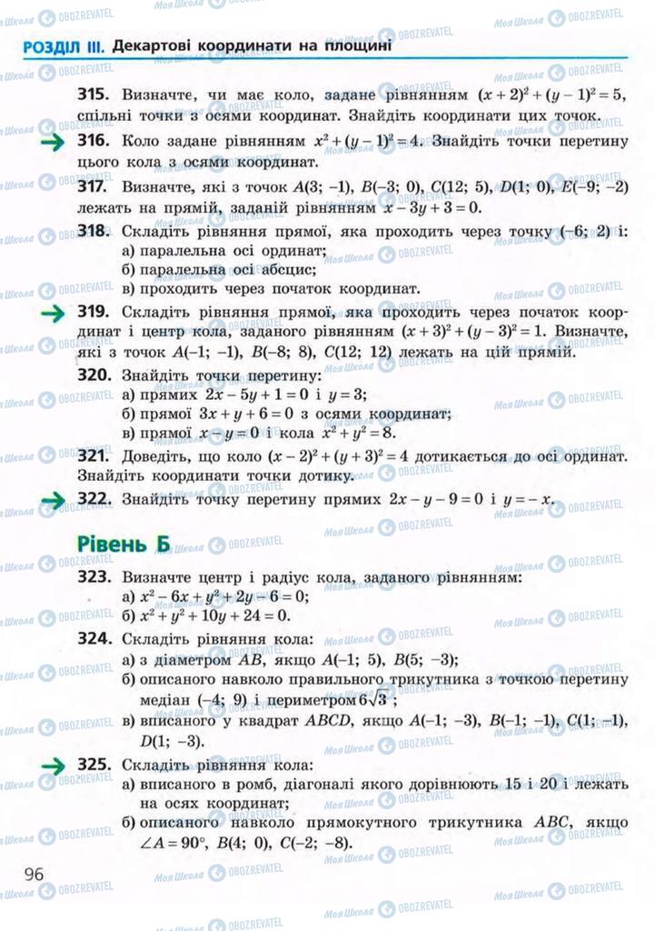 Підручники Геометрія 9 клас сторінка 96