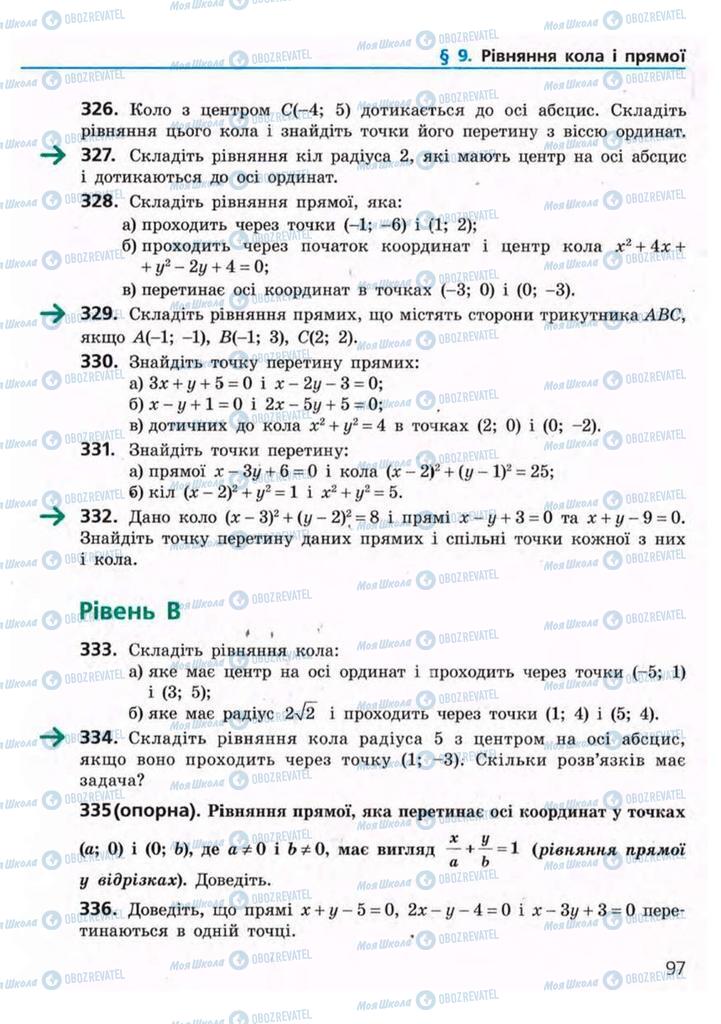 Учебники Геометрия 9 класс страница 97