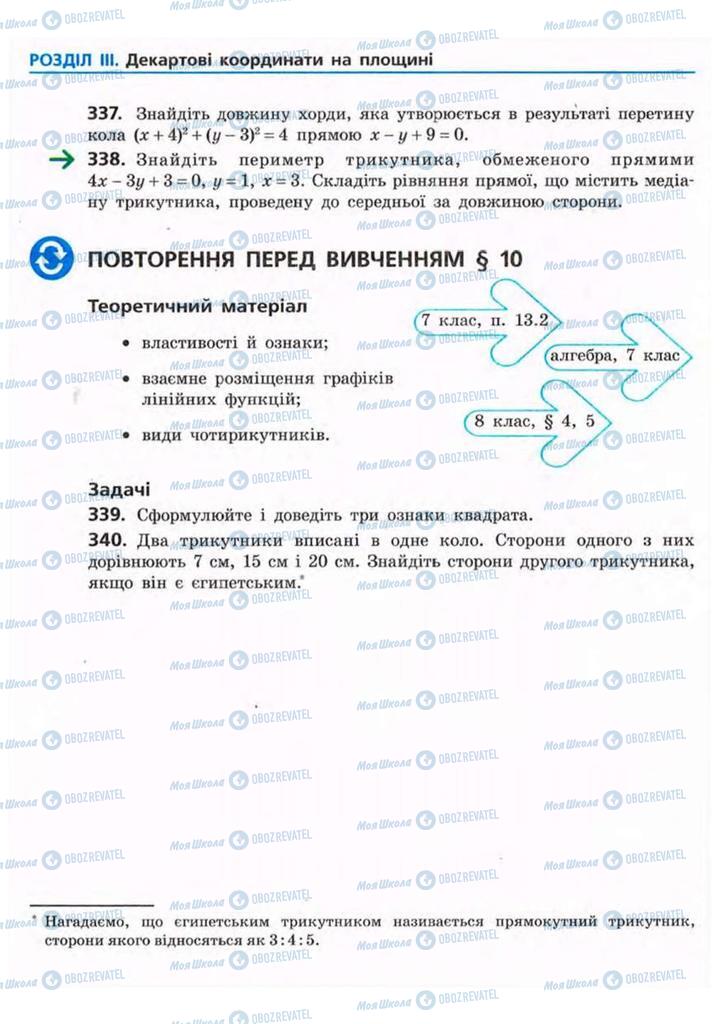 Учебники Геометрия 9 класс страница 98