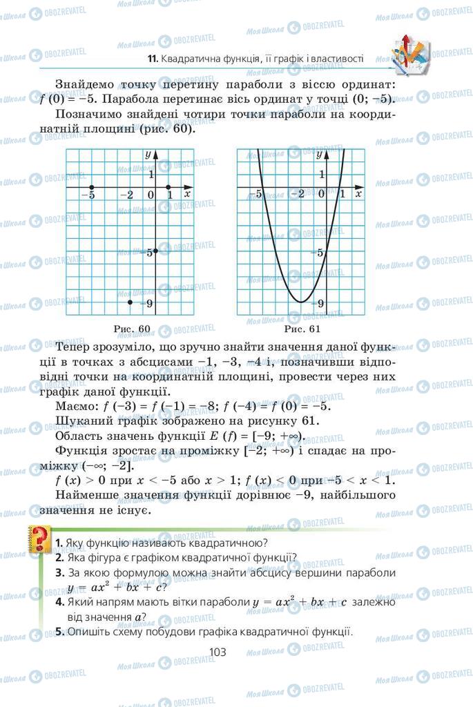 Підручники Алгебра 9 клас сторінка  103