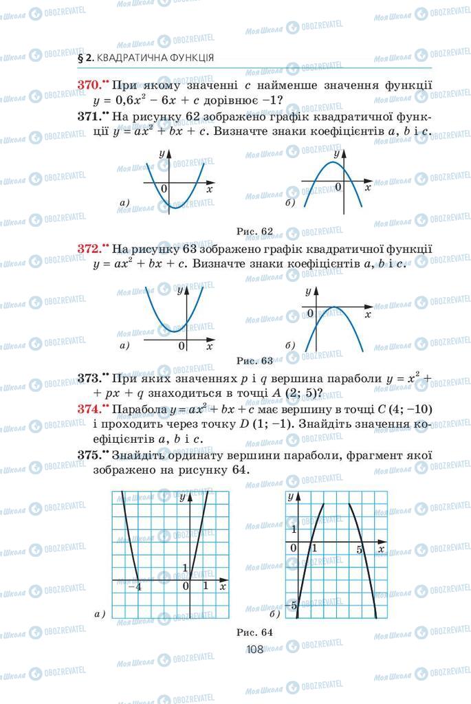 Підручники Алгебра 9 клас сторінка  108