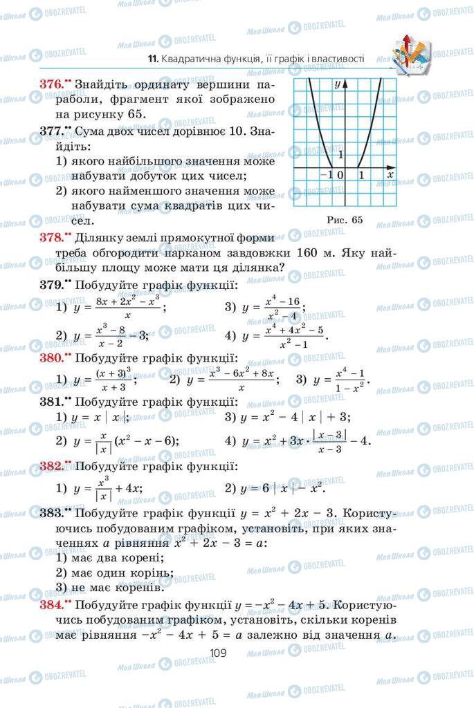 Учебники Алгебра 9 класс страница  109