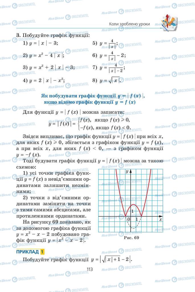 Учебники Алгебра 9 класс страница  113