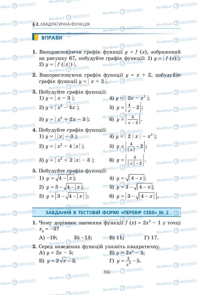 Підручники Алгебра 9 клас сторінка  116