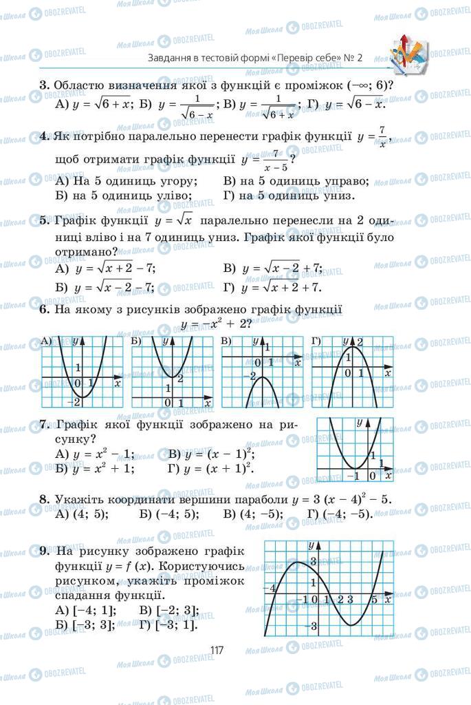 Учебники Алгебра 9 класс страница  117