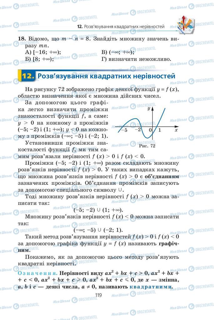 Учебники Алгебра 9 класс страница  119