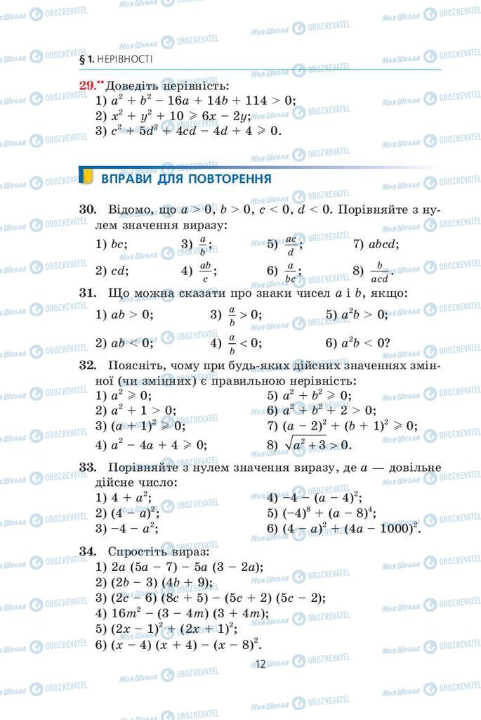 Підручники Алгебра 9 клас сторінка  12
