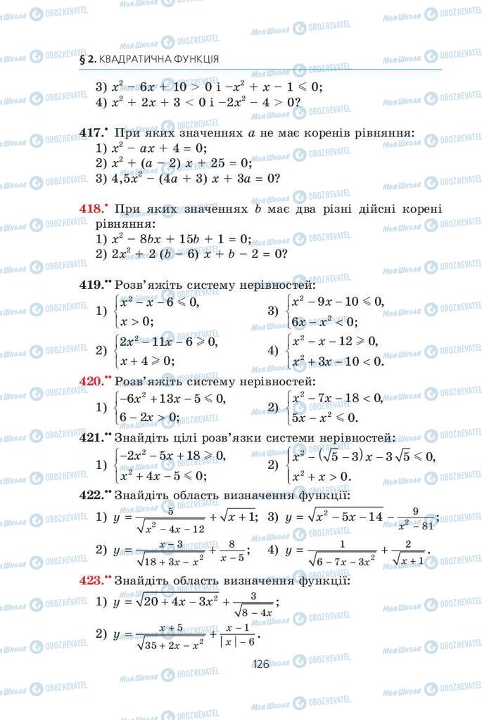 Підручники Алгебра 9 клас сторінка  126
