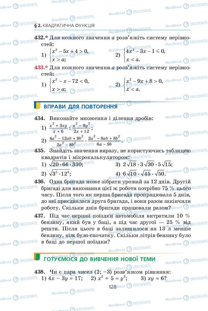 Підручники Алгебра 9 клас сторінка  128