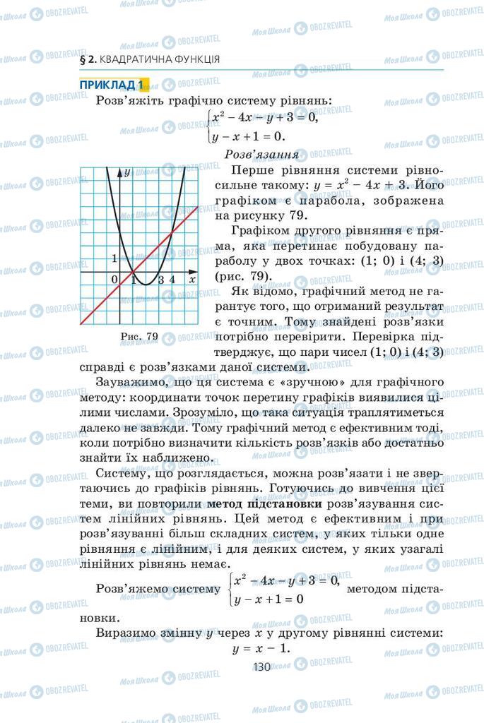 Підручники Алгебра 9 клас сторінка  130