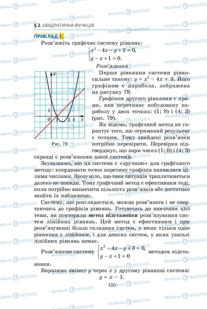 Учебники Алгебра 9 класс страница  130