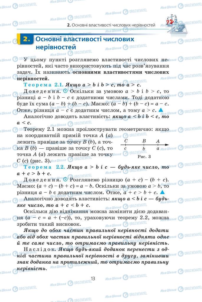 Учебники Алгебра 9 класс страница  13