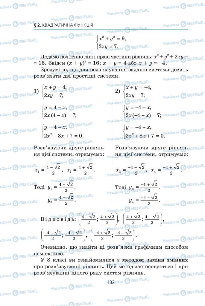 Учебники Алгебра 9 класс страница  132