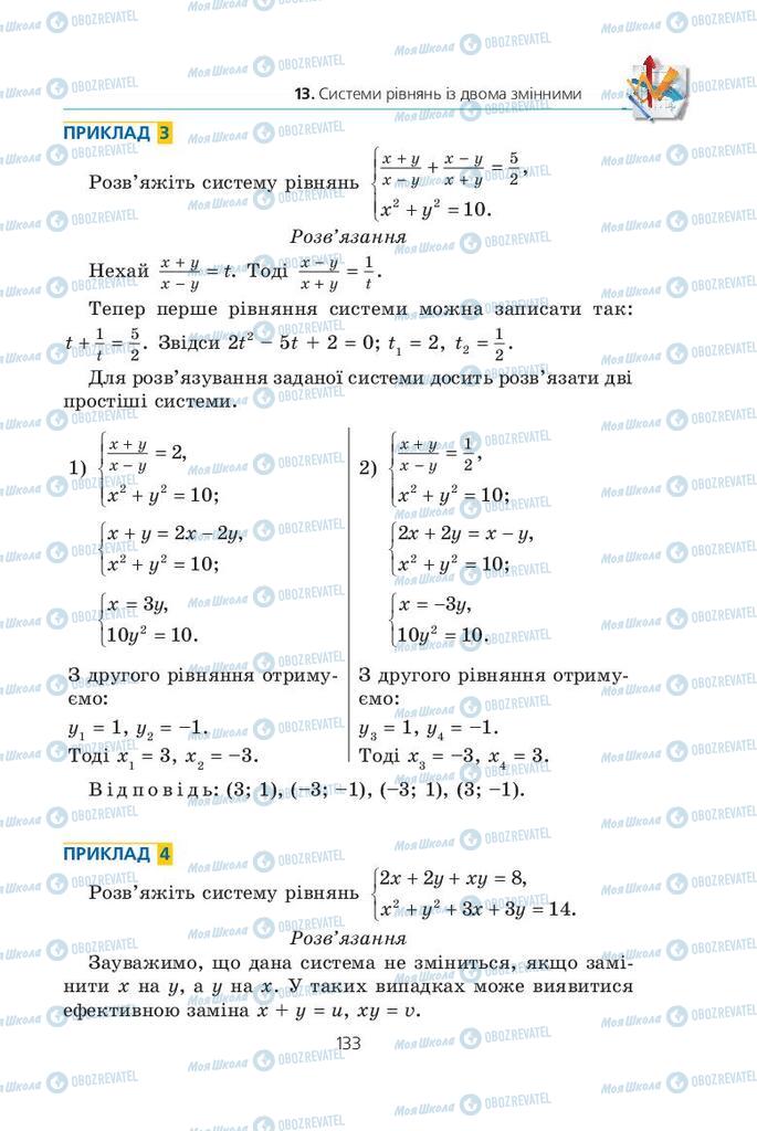 Учебники Алгебра 9 класс страница  133
