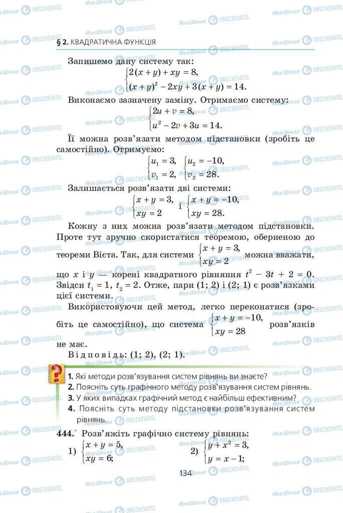 Підручники Алгебра 9 клас сторінка  134