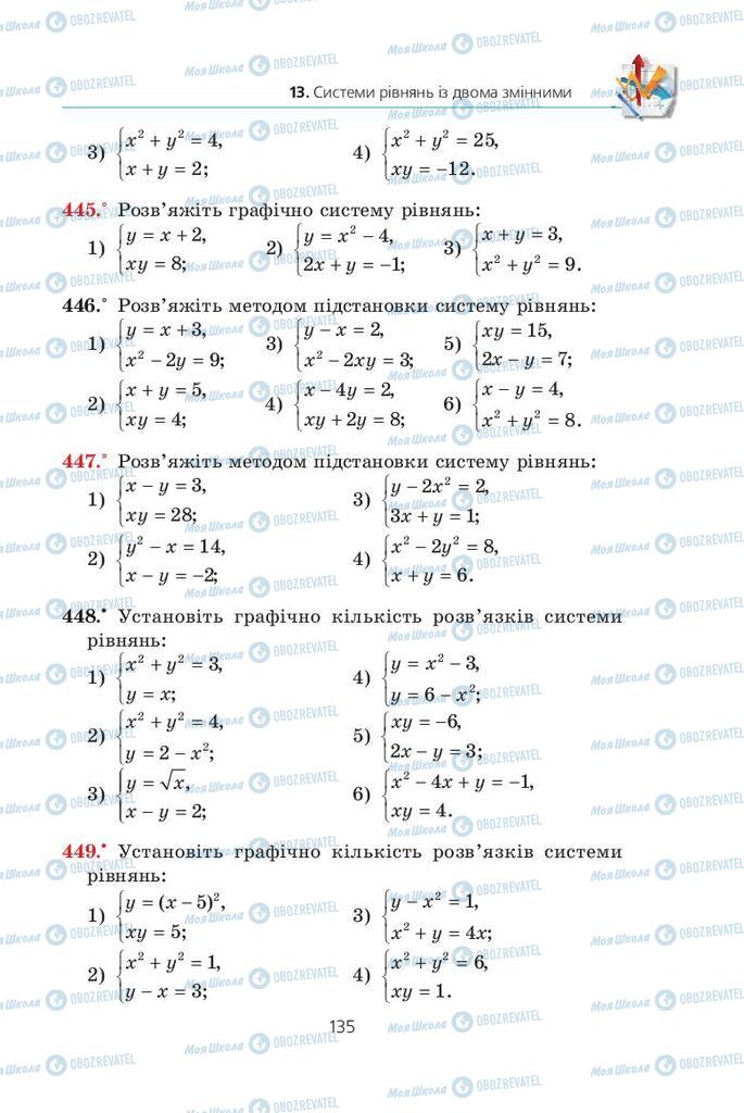 Підручники Алгебра 9 клас сторінка  135
