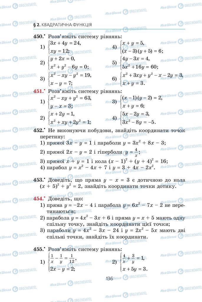 Підручники Алгебра 9 клас сторінка  136