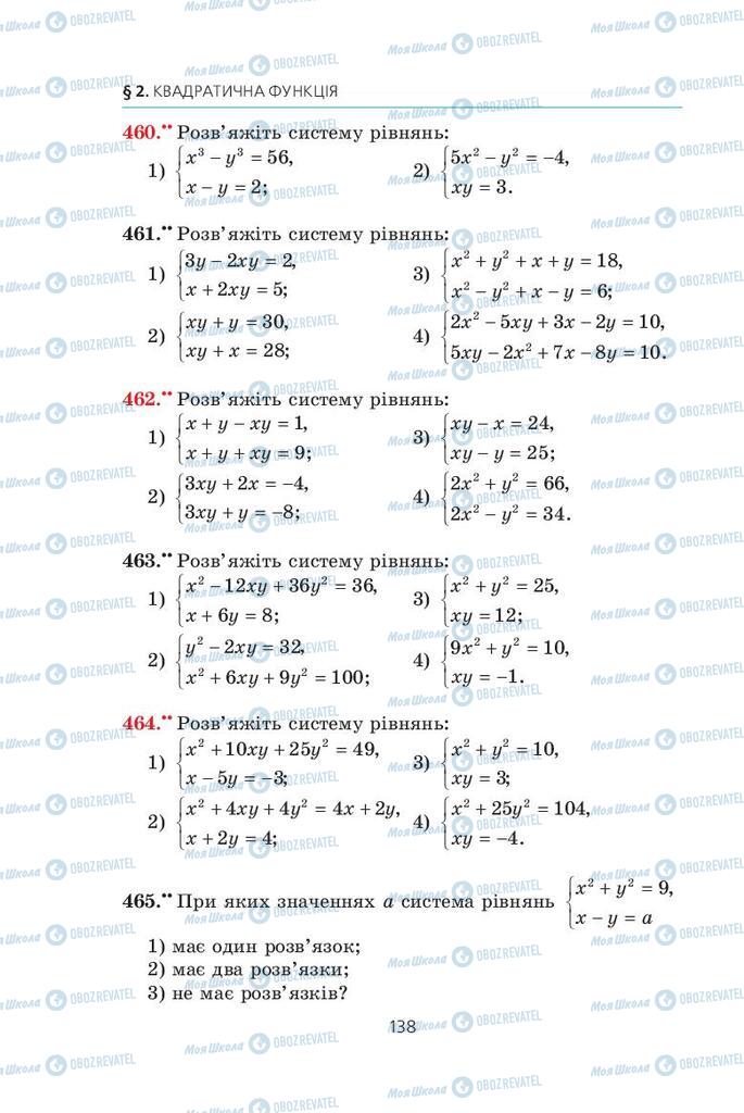 Підручники Алгебра 9 клас сторінка  138