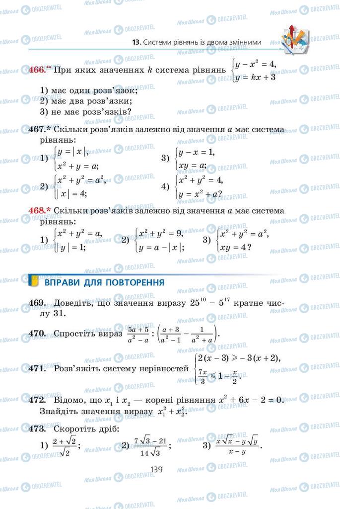 Учебники Алгебра 9 класс страница  139
