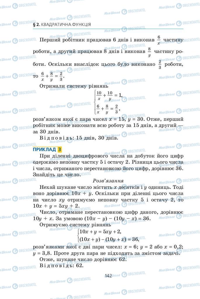 Підручники Алгебра 9 клас сторінка  142