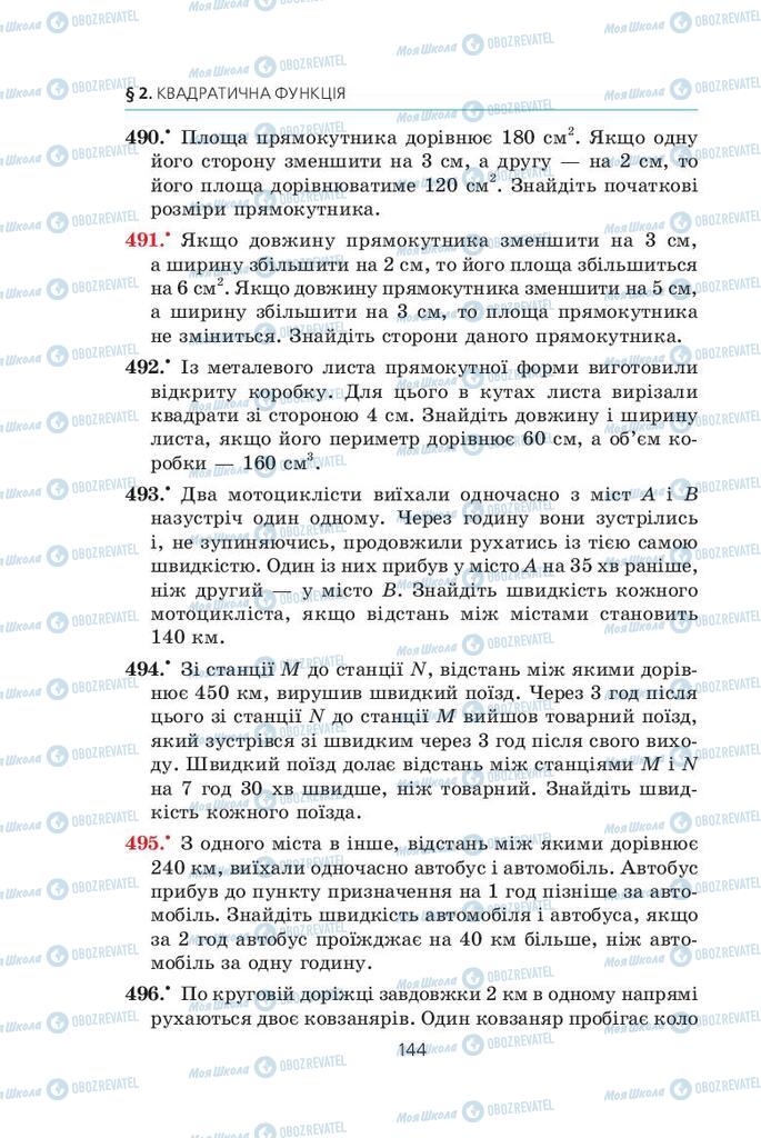 Підручники Алгебра 9 клас сторінка  144