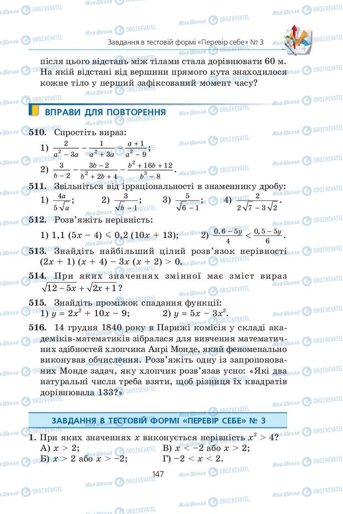 Підручники Алгебра 9 клас сторінка  147