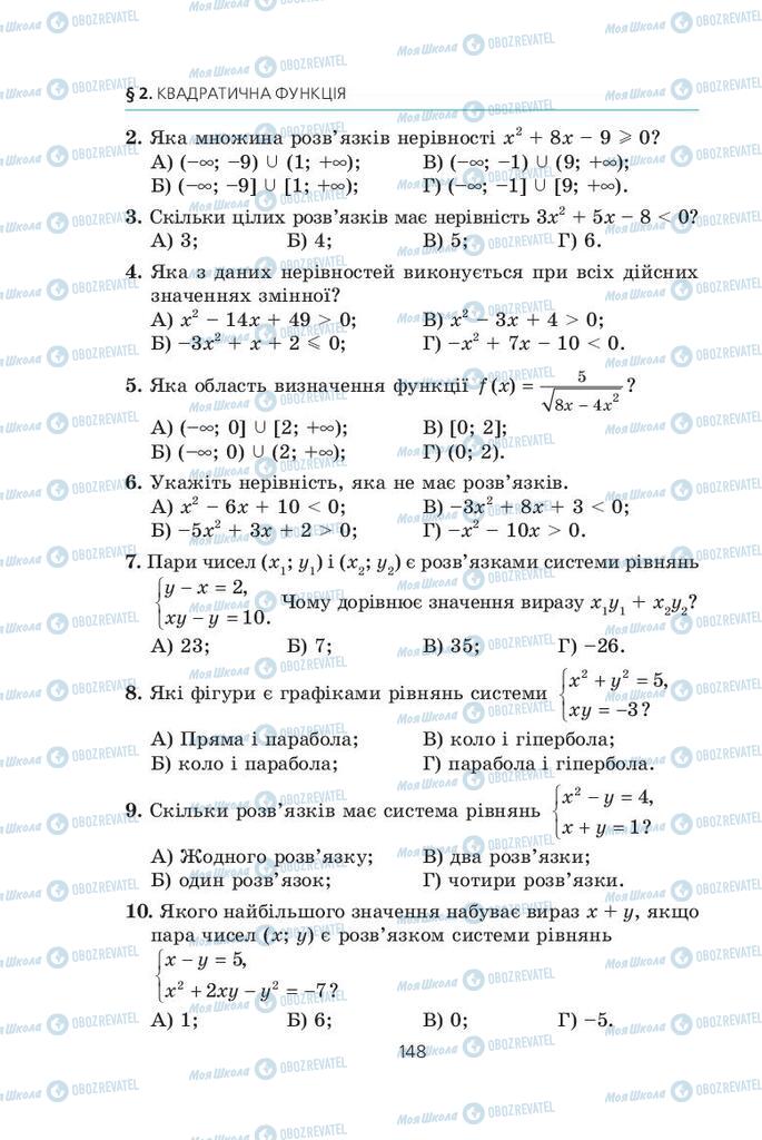Підручники Алгебра 9 клас сторінка  148