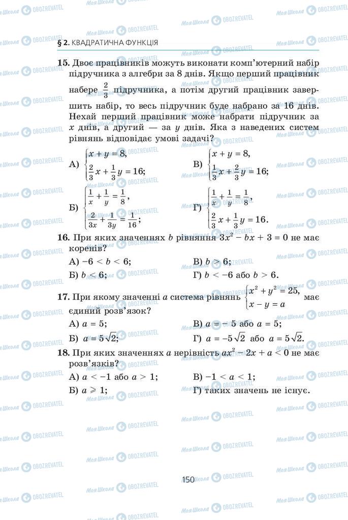 Учебники Алгебра 9 класс страница  150