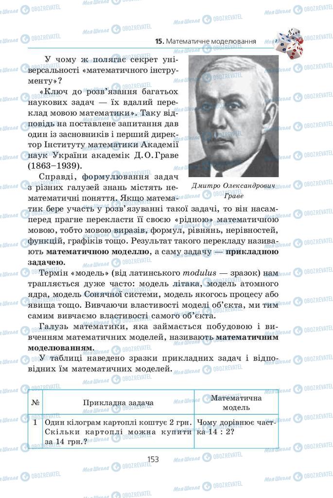 Підручники Алгебра 9 клас сторінка  153