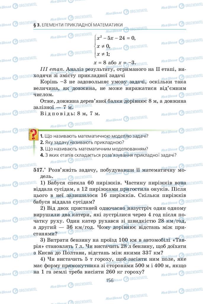 Підручники Алгебра 9 клас сторінка  156