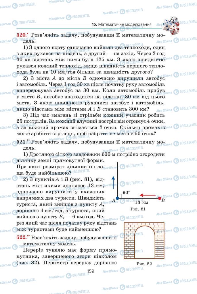 Підручники Алгебра 9 клас сторінка  159