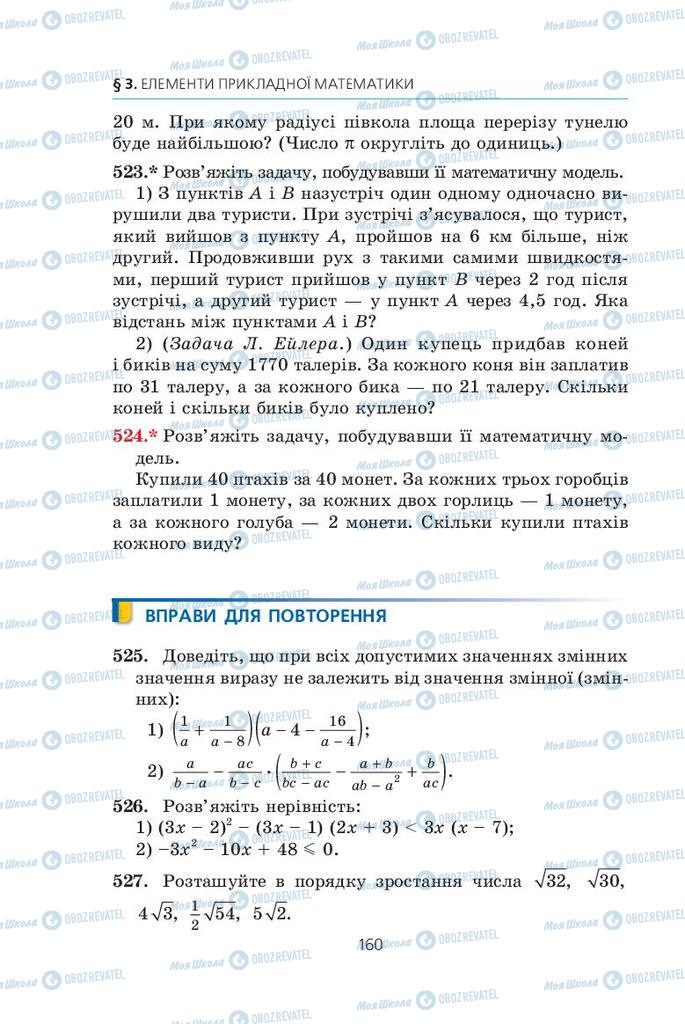 Учебники Алгебра 9 класс страница  160