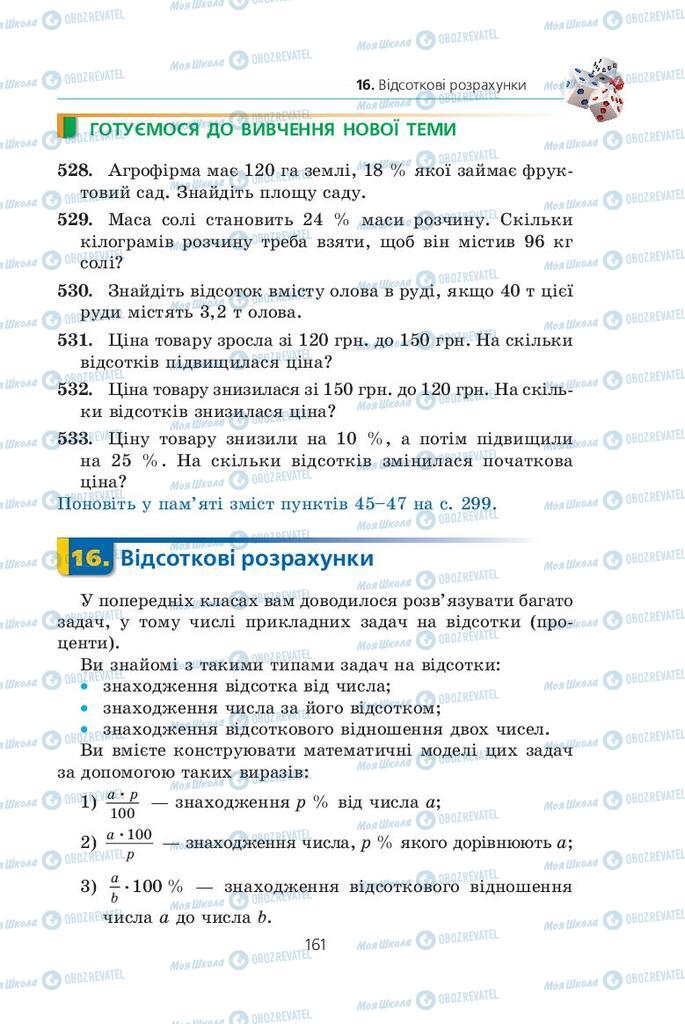 Учебники Алгебра 9 класс страница  161