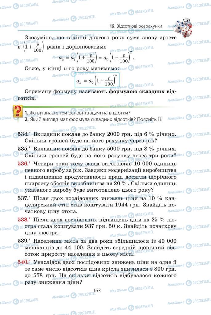 Підручники Алгебра 9 клас сторінка  163