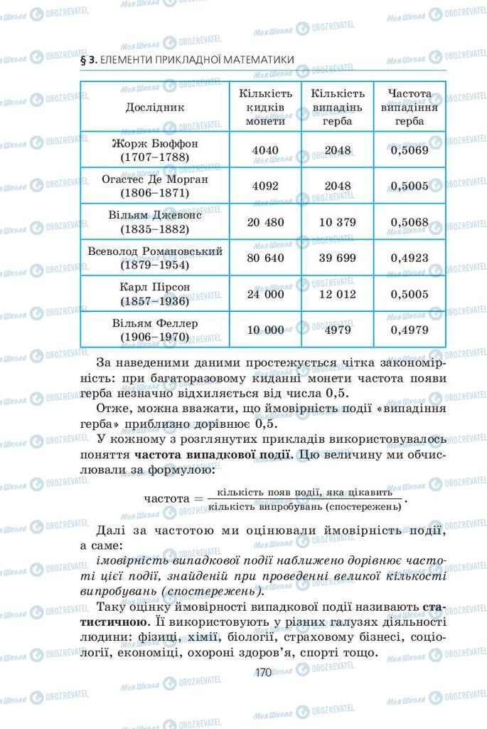 Підручники Алгебра 9 клас сторінка  170