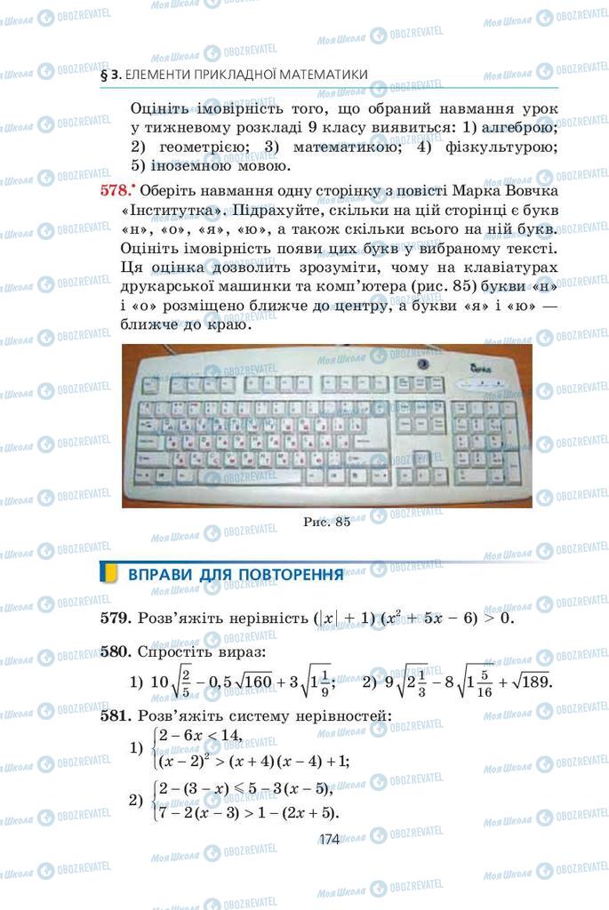 Підручники Алгебра 9 клас сторінка  174