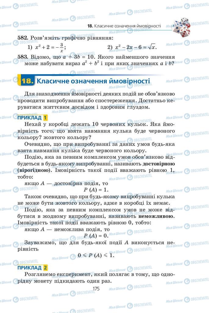 Підручники Алгебра 9 клас сторінка  175